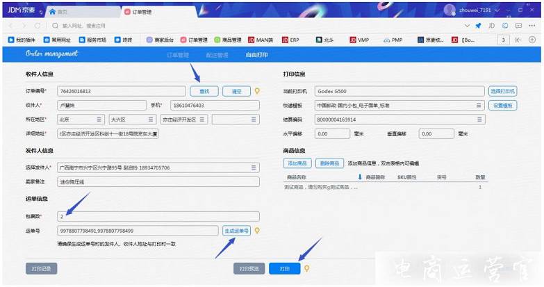 京東訂單打印成功-為什么不出紙/空白紙?京麥工作臺商家常見問題